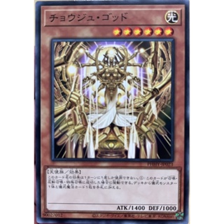 Yugioh [PHHY-JP023] Choju of the Trillion Hands (Common)