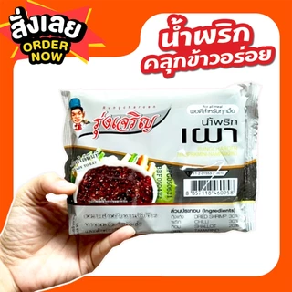 รุ่งเจริญ น้ำพริกรวมรส(รสชาติขายดี) ขนาดแพ็ค 6 ถ้วย จำนวน 5 แพ็ค