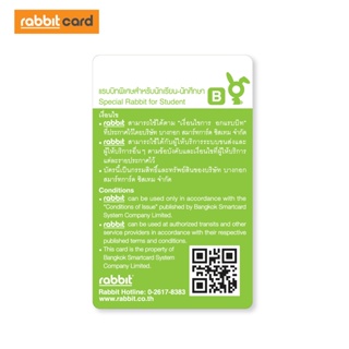 [Physical Card] Rabbit Card บัตรแรบบิทพิเศษสำหรับนักเรียน-นักศึกษา 2022 #2
