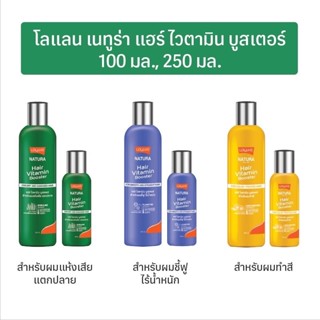 Lolane Natura Hair Vitamin Booster โลแลน แฮร์ ไวตามิน บูสเตอร์