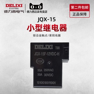 Delisi JQX-15F (T90) Series รีเลย์แม่เหล็กไฟฟ้า pcb dc12v24v 30A ขนาดเล็ก แบบเปิดปิด