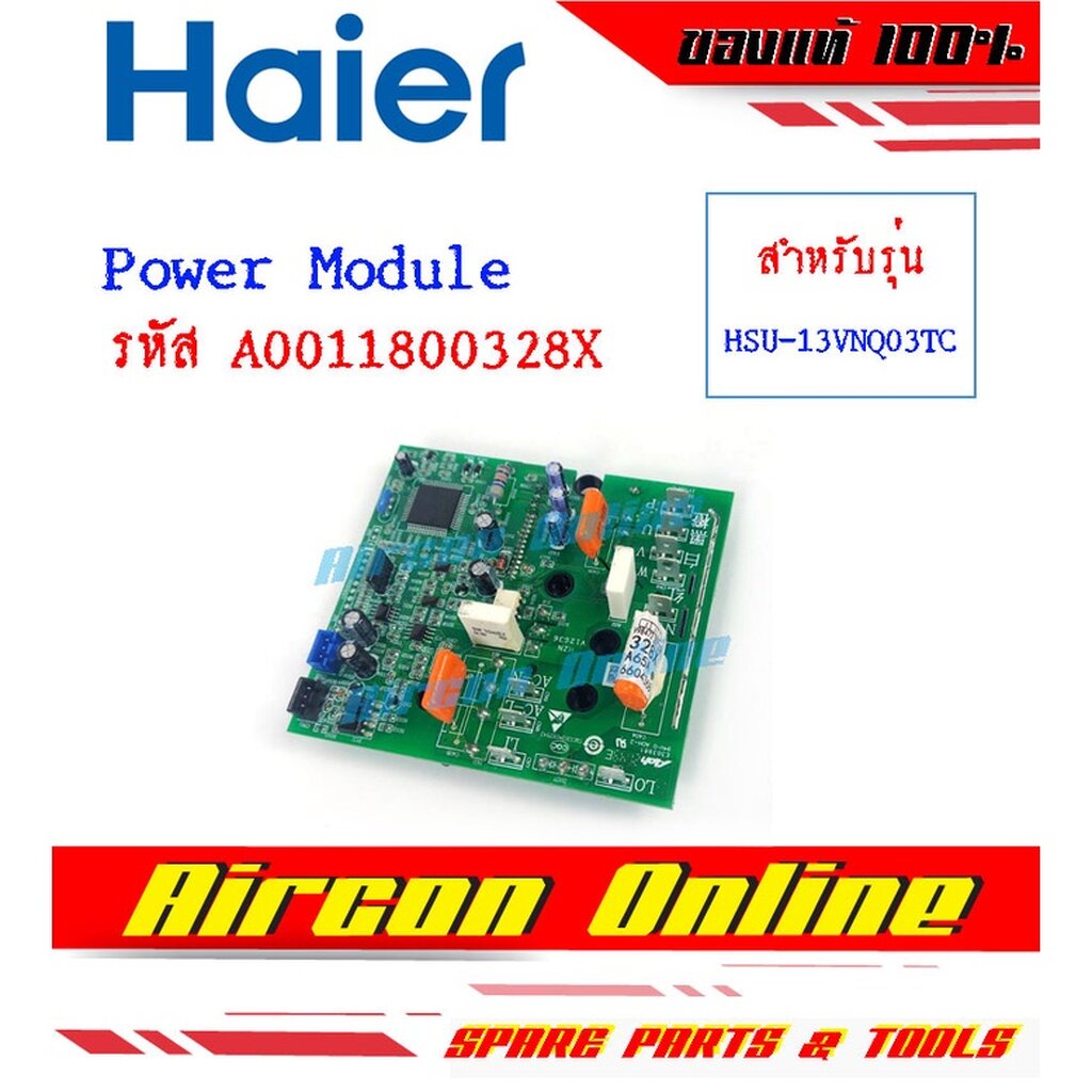 Power Module แอร์ HAIER รุ่น HSU-13VNQ03TC รหัส A0011800 328X
