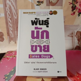 หนังสือพันธุ์นักขายมือหนึ่งครับ