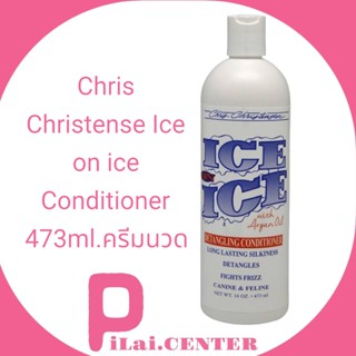 Chris ​Christense Ice on ice Conditioner 473ml.ครีมนวด ไอซ์ออนไอซ์ สูตรลดการพันกันของเส้นขน By pilai.center