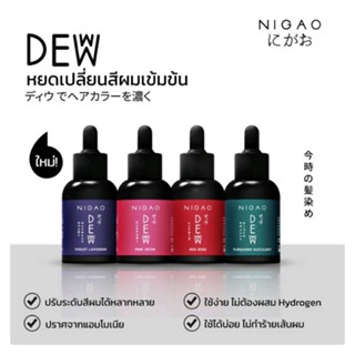 Nigao Deww 30 ml. นิกาโอะ ดิวว์ 30มล. หยดเปลี่ยน สีผม ให้สดใหม่สวยเด่นชัดง่ายๆ