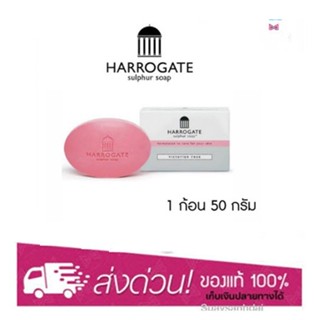 Harrogate Sulphur Soap Victorian Rose 50 กรัม สบู่ฮาโรเกต กลิ่นกุหลาบ สบู่ลดสิว สำหรับผิวมัน เป็นสิว ผิวแพ้ง่าย