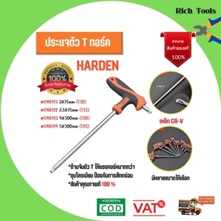 ประแจตัว T ทอร์ค 6 เหลี่ยม HARDEN สินค้าขายดี !!!!