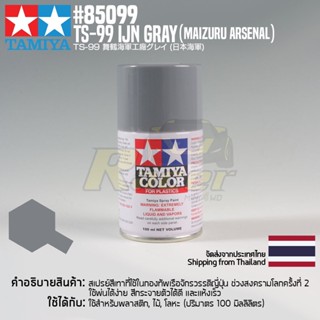 [สีสเปรย์แลคเกอร์] TAMIYA 85099 Lacquer Spray TS-99 IJN Gray (Maizuru Arsenal) (100ml) สีทามิย่าแท้ paint