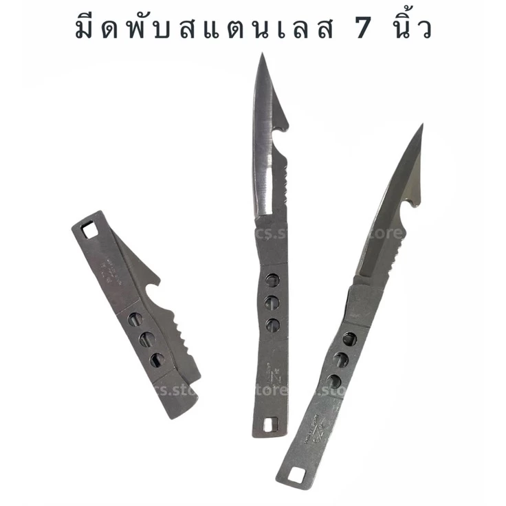 มีดพับสแตนเลส มีดพับพกพา มีดพกเดินป่า มีดเดินป่าสแตนเลส ขนาด 7นิ้ว เล็กกระทัดรัด พกพาสะดวก