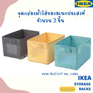 IKEA-กล่องจัดระเบียบ กล่องผ้าใส่ของ กล่องใส่ของอเนกประสงค์