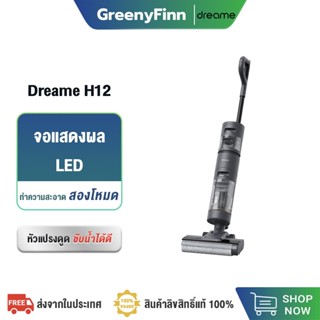 New Dreame H12 Wet and Dry Vacuum เครื่องล้างพื้น 3in1ไร้สาย ดูดฝุ่น  ดูดน้ำ ขัดถู ถูพื้น ล้างพื้น ครบจบในเครื่องเดียว