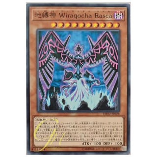 [DP22-JP028] Earthbound Immortal Wiraqocha Rasca (Common)