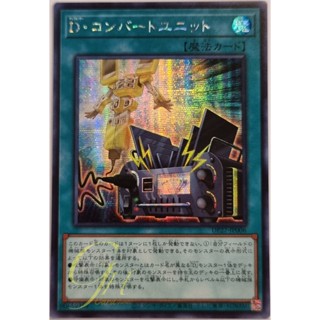 Yugioh [DP27-JP006] Morphtronic Convert Unit (Secret Rare)