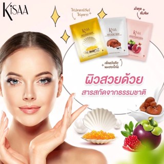 Kisaa mask แผ่นมาส์กหน้าใสให้ผิวดูอ่อนเยาว์บล็อคสิว