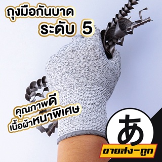 【ราคาส่ง】Arikatomall  ถุงมือกันบาด ถุงมือกันบาดระดับ 5  ถุงมือ ถุงมือยาง V39 ถุงมือทำงาน ถุงมือทำสวน ถุงมือกันลื่น กันบา