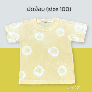 เสื้อยืดมัดย้อมสีเหลือง (ใหม่)