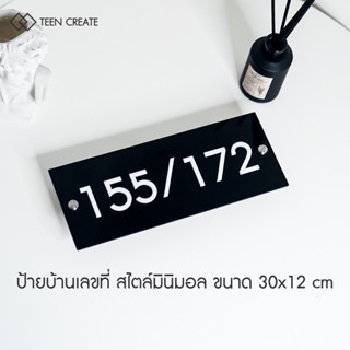 TC HOME ป้ายบ้านเลขที่ สไตล์มินิมอล ขนาด 30x12 cm