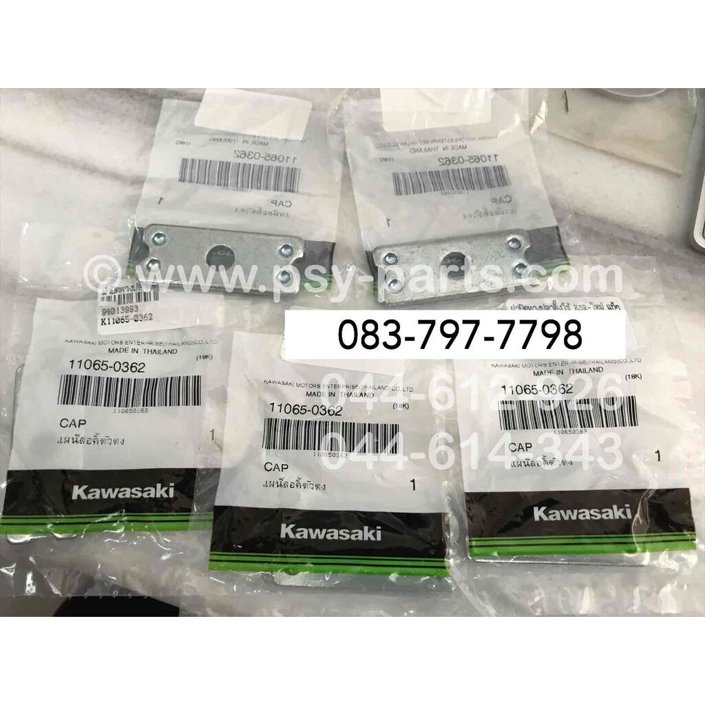 ฝาปิดหางปลาตั้งโซ่ KSR-ใหม่ แท้ๆ 11065-0362 (ราคาต่อชิ้น)