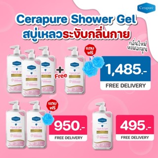 Cerapuré  สบู่ระงับกลิ่นกาย