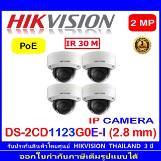 Hikvision กล้องวงจรปิดรุ่น IP DS-2CD1123G0E-I 2.8mm 4ตัว