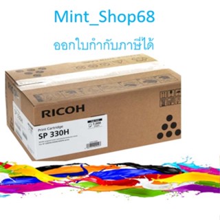 Ricoh SP 330H Black ตลับหมึกโทนเนอร์ สีดำ ของแท้