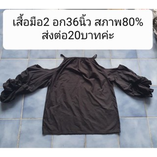 เสื้อมือ2 สีดำ สภาพ80% ส่งต่อ20บาทค่ะ