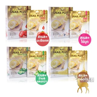 มาส์กสเนล มูดส์ (1กล่อง10ซอง) Snail Plus Premium Facial Mask