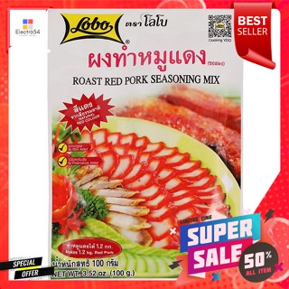 Lobo โลโบ ผงหมูแดง ขนาด 100 กรัมLobo Lobo Red Pork Powder Size 100 g.