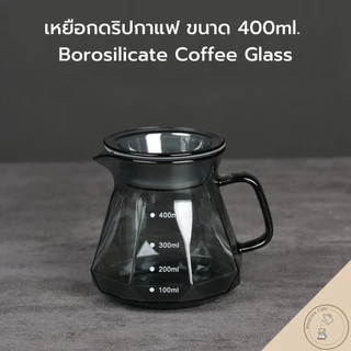 Coffee Server Diamond เหยือกดริปกาแฟ เหยือกเสิร์ฟกาแฟทรงเพชร 400ml/600ml