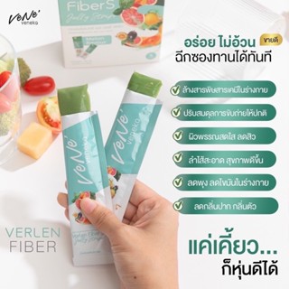 พร้อมส่ง ❤️‍🔥 เวอเลนเจลลี่ 1แถม1 ❤️‍🔥Verlen FiberS เวอเลนไฟเบอร์เอส สูตรใหม่ จาก Vene (เวเน่)