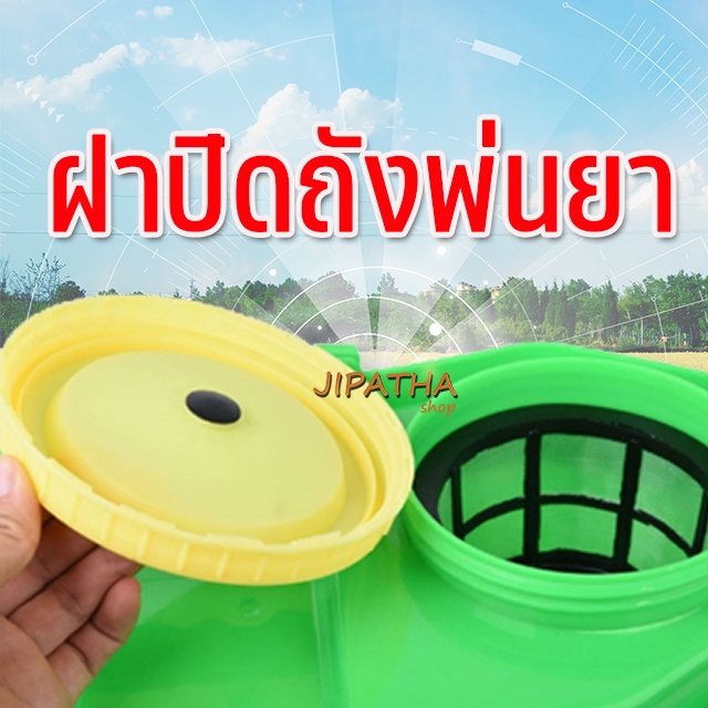 ฝาปิดถังพ่นยา ฝาครอบถังพ่นยา  16 ลิตร, 18 ลิตร, 20 ลิตร