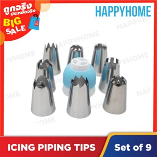 ชุดหัวบีบ (9 ชิ้น) D1-8972751 Piping Nozzle Set (9 Pieces)