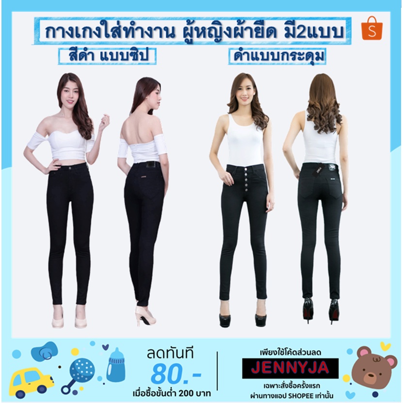 Jennyja กางเกงยีนส์ผู้หญิง ขาเดฟผ้ายืด สีดำแบล็ค มี2แบบ โชว์กระดุม และแบบซิป ไซส์S-5XLพร้อมส่ง ผ้านุ่มสวมใส่สบาย