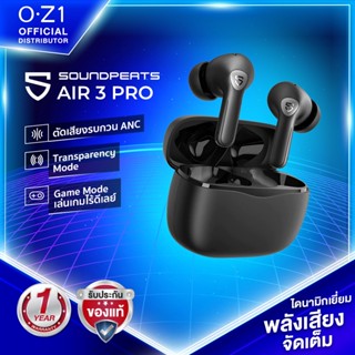 SoundPEATS Air 3 Pro หูฟังไร้สาย ANC ดีไซน์เรียบง่าย เบสดี ฟีเจอร์แน่นรองรับ aptX Bluetooth 5.2