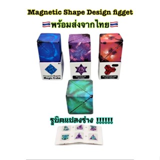 3D Magnet Cube /ลูกบาร์ก รูบิคสามมิติ Magnet Magic cube เปลี่ยนร่างMagnetic Designขนาด6ซม.