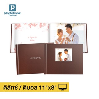 Photobook: โฟโต้บุ๊คปกดิลักซ์ 11x8 นิ้ว (แนวตั้ง/แนวนอน) ทำเองบนเว็บ, 40 หน้า