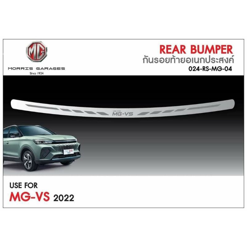 กันรอยท้าย MG VS 2022