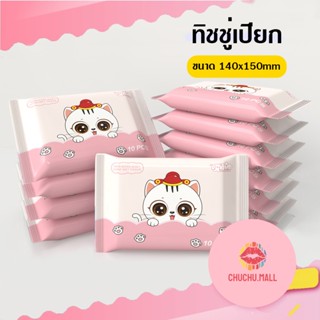 ทิชชู่เปียกจิ๋ว กระดาษเปียก Baby Wipes กระดาษทิชชู่เปียก ผ้านุ่มชุ่มชื่น ทิชชู่ ผ้าเปียก ทิชชู่เปียกพกพา อ่อนโยนต่อผิว