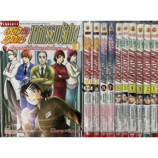 เหล่าฆาตกรกับคดีฆาตกรรมปริศนา เล่ม1-11(ยกชุด)