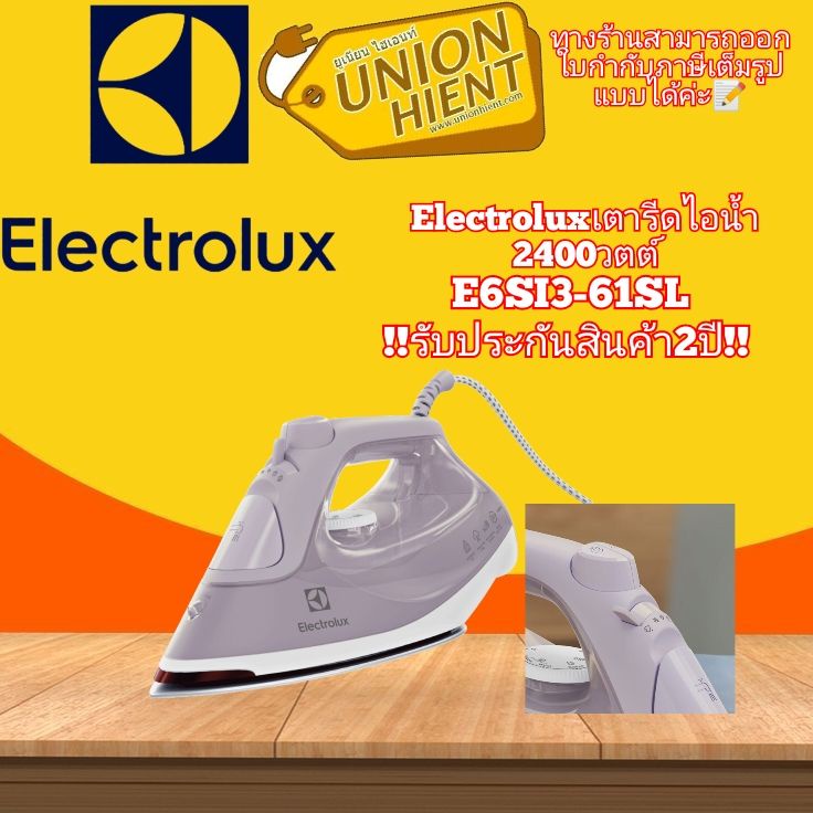 ELECTROLUX เตารีดไอน้ำ 2400 วัตต์ รุ่น E6SI3-61SL(1ชิ้นต่อ1คำสั่งซื้อ)