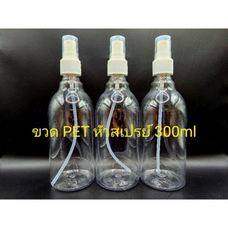 ขวด PET หัวสเปร์ย 300 ml