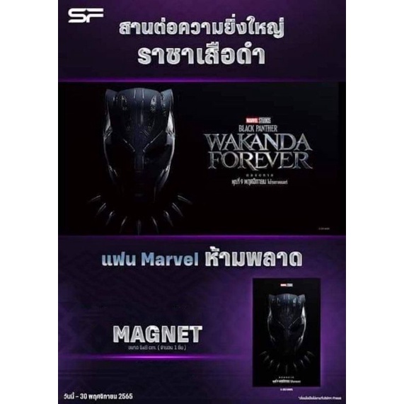 Magnet Black panther Wakanda แม่เหล็กติดตู้เย็น+ตั๋วหนัง1ใบ SF ส่งฟรี