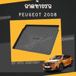 ถาดท้ายรถยนต์ peugeot 2008 รุ่นปัจจุบัน (เปอโย) ถาดวางสัมภาระ ที่เก็บของท้ายรถ