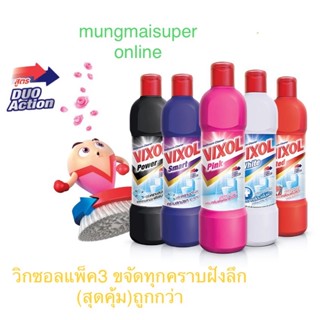 วิกซอล น้ำยาล้างห้องน้ำ โกลด์ สีทอง ,ชมพู,ม่วง,900มล.(2แถม1)สุดคุ้มไม่ฉุน ได้3ขวดสุดคุ้ม