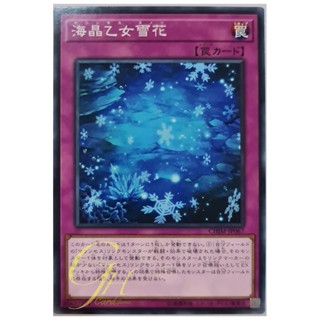 [CHIM-JP067] Marincess Snow (Common)