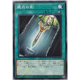 Yugioh [DBAD-JP043] Double-Edged Sword (Common)