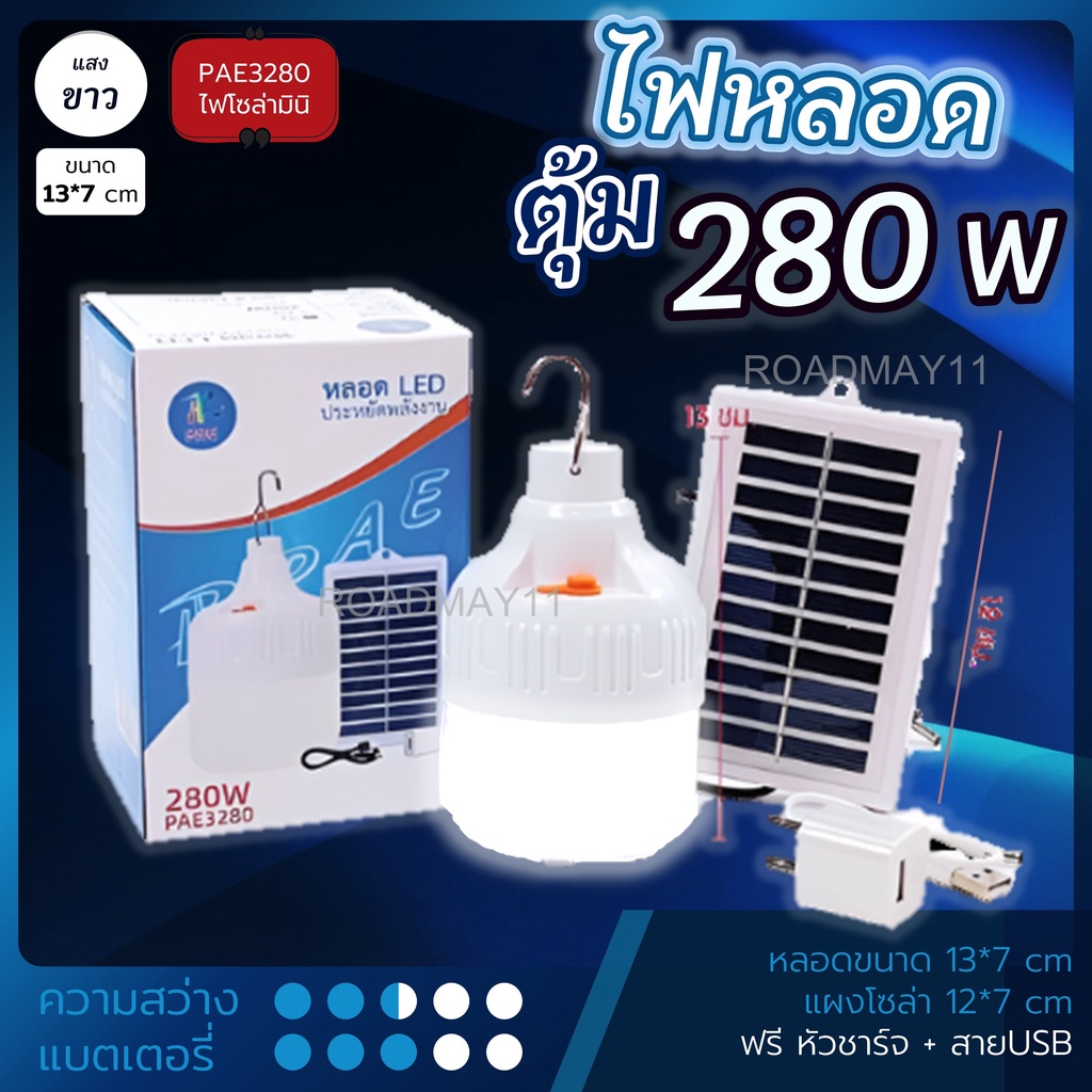 หลอดไฟโซล่าเซลล์ 3000w LED สว่างนาน