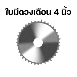 ใบมีดตัดหญ้า อะไหล่เครื่องตัดหญ้าไร้สาย ใบมีดตัดหญ้า วงเดือน ใบมีดโพลิเมอร์