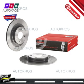 จานเบรคหลัง MITSUBISHI ASX 2010- DELICA D5 OUTLANDER 2012- CITROEN C4 2012- PEUGEOT 4008 2012- 08 N267 11 BREMBO