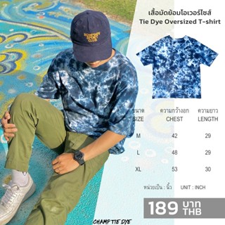 เสื้อยืดมัดย้อม โอเวอร์ไซส์ คอกลม ไซส์ใหญ่พิเศษ คนอ้วน เสื้อเด็ก ได้ทั้งชายหญิง Tie Dye Oversized  kids T-shirt unisex